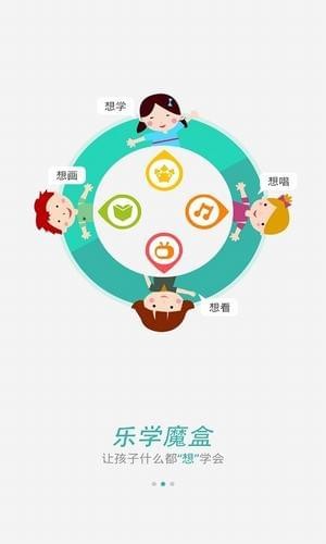 乐学魔盒免费版