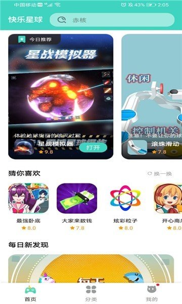 快乐星球游戏盒子免广告版