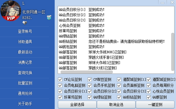 小苹果活动助手免费版