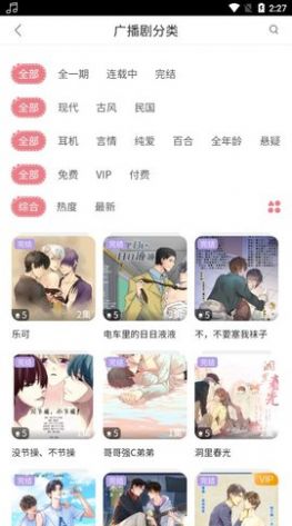 哇塞FM正式免费版