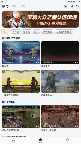 菜鸡游戏无限制版