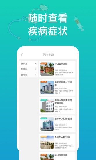 幸福健康安卓版