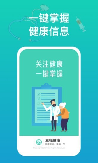 幸福健康安卓版截图5