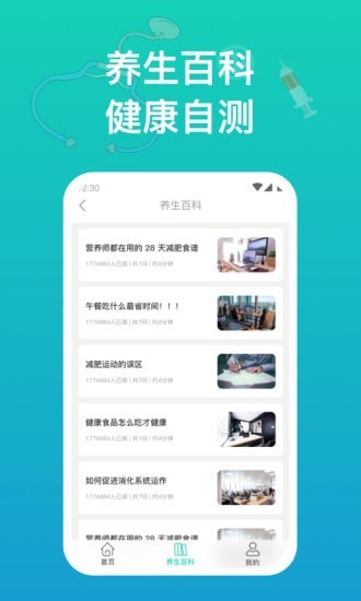 幸福健康安卓版