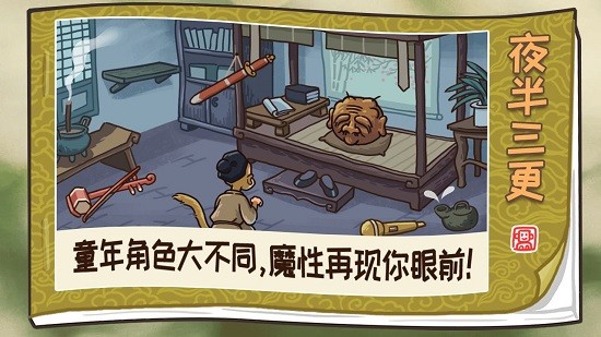 西游梗传免费版截图1
