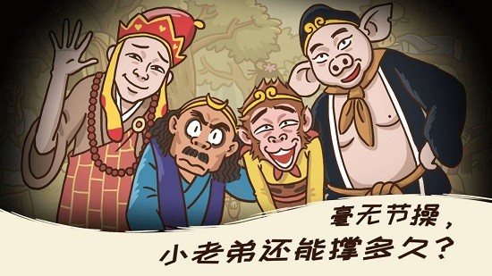 西游梗传免费版截图2