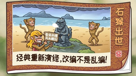 西游梗传免费版截图4