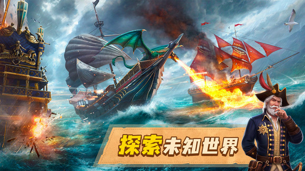龙帆海战官方版截图3