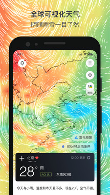 和风天气预报官方版