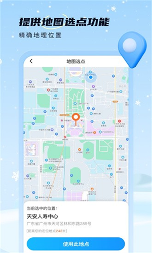 雪融天气预报免费版