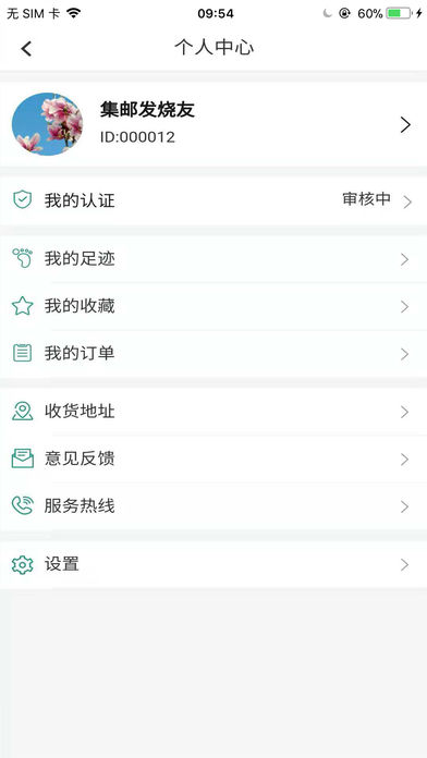 集邮发烧友