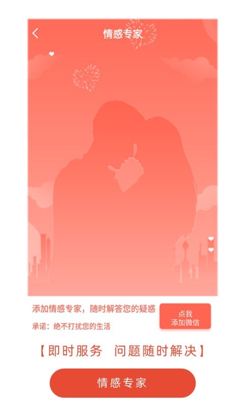 情感咨询与挽回安卓版
