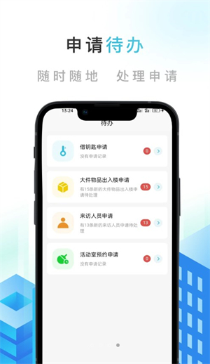 智慧公寓安卓版