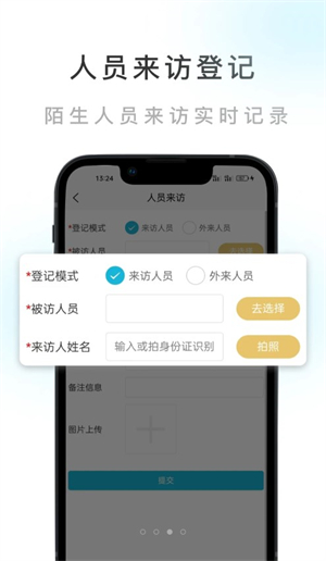 智慧公寓安卓版