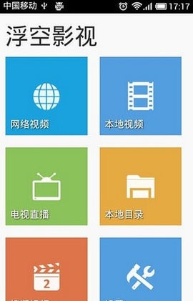 浮空影视无限版
