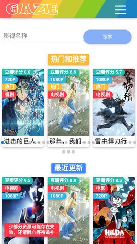 gaze影视免广告版