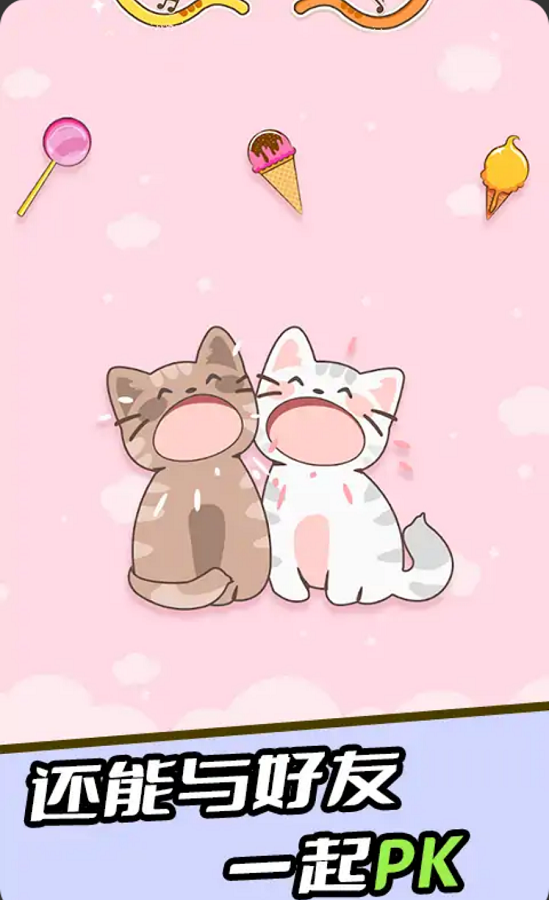 猫咪二重奏免费版