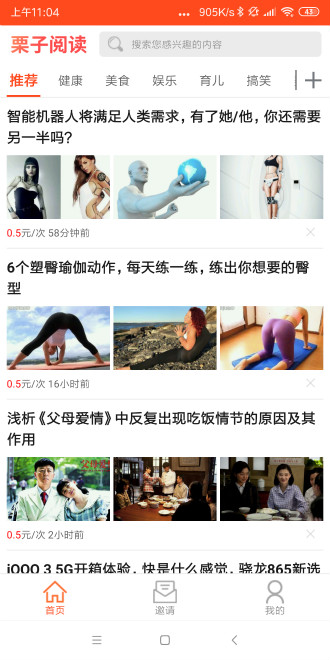栗子阅读官方版
