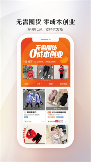 生意网童装货源官方版