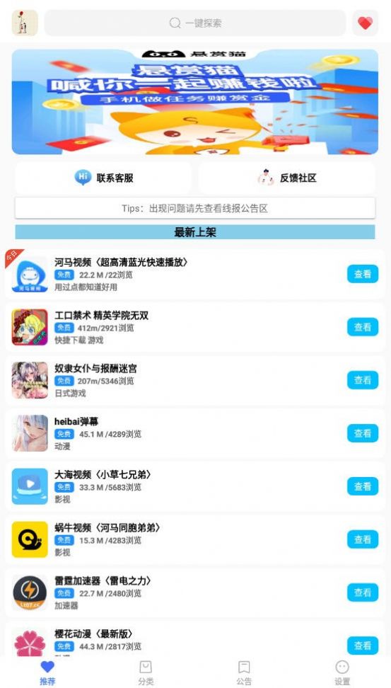 蓝羽软件库app