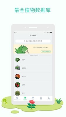 花花草草安卓版