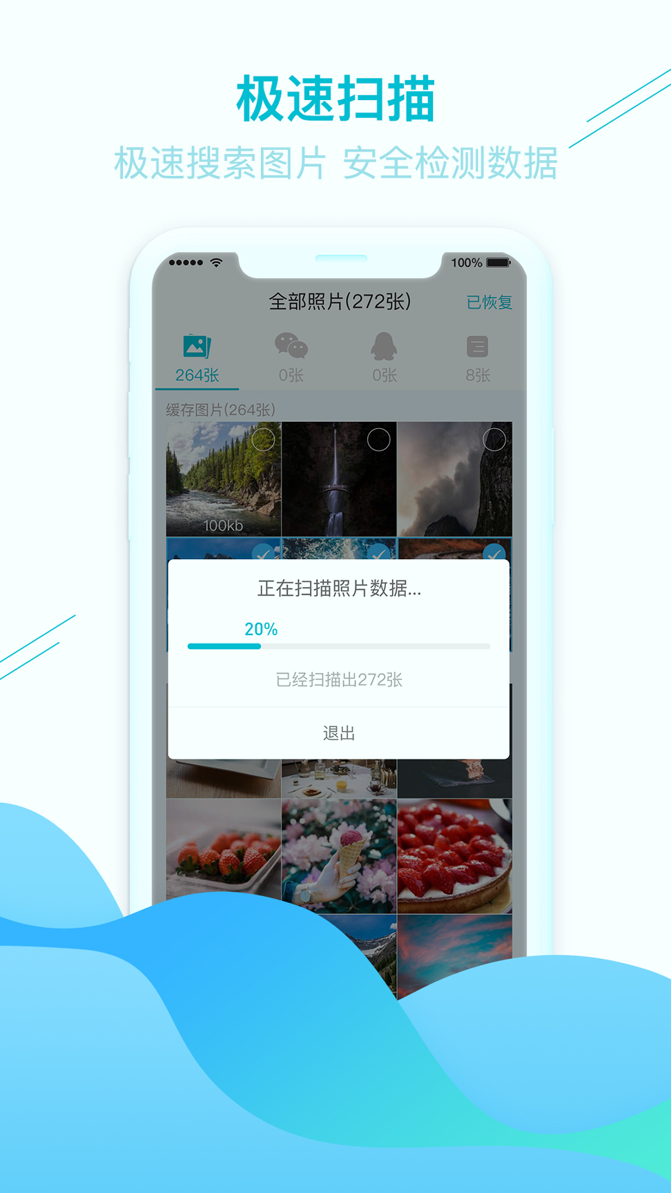 照片图片找回官方版