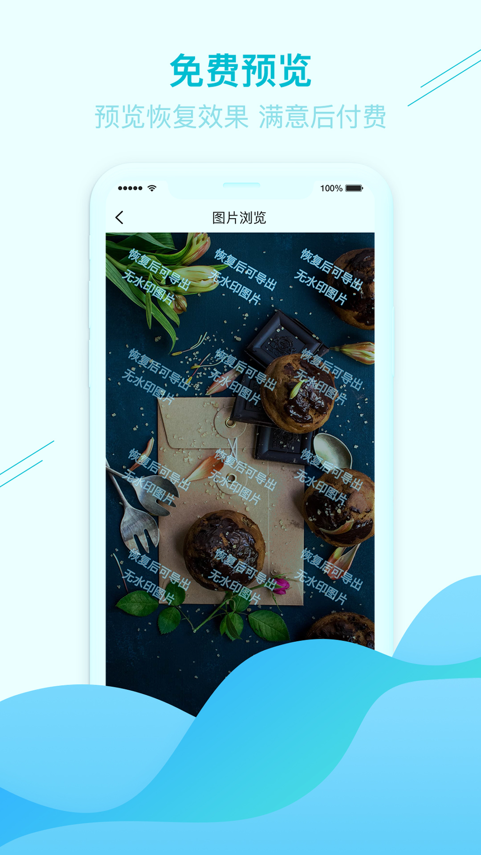 照片图片找回官方版