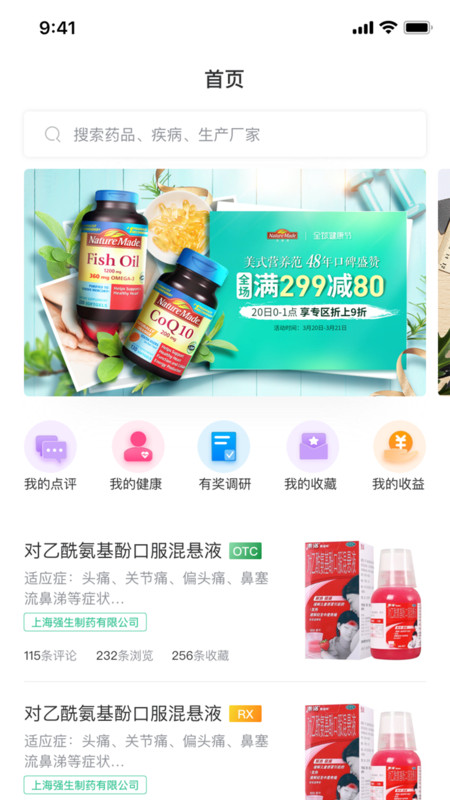 大众药评官方版