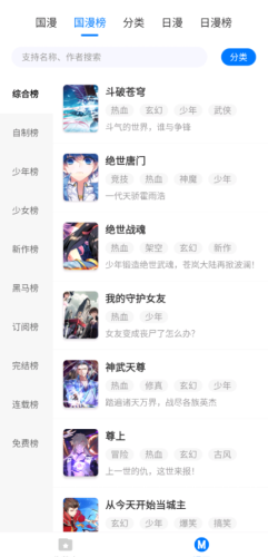火星漫画观看vip版