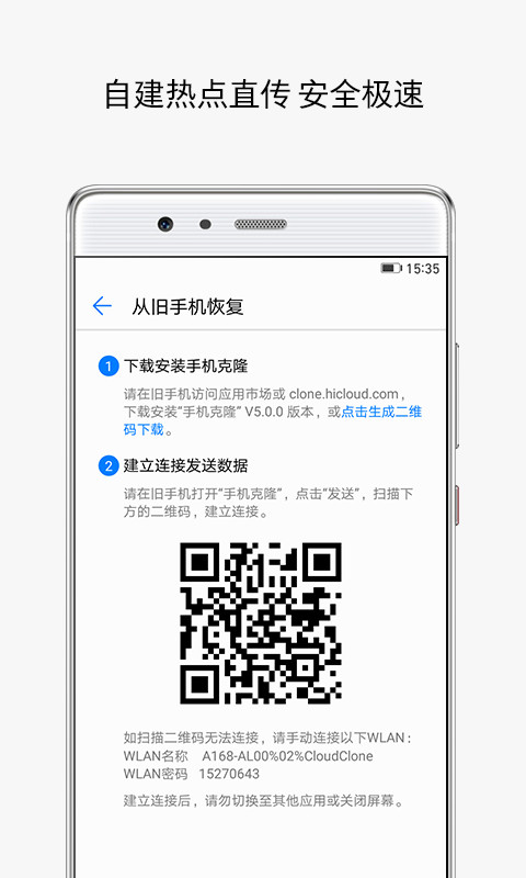 手机克隆官方版