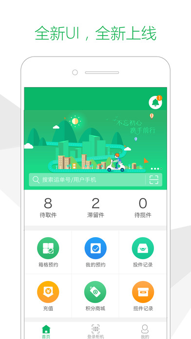 速递易快递员官方版
