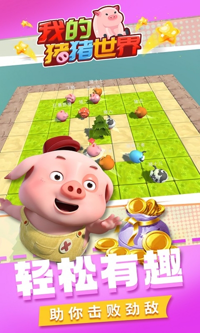 我的猪猪世界免费版