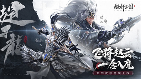 铁杆三国官方版