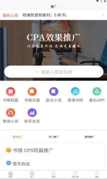 韵皓联盟推广小说app小程序