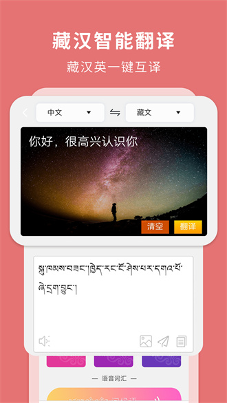 藏汉智能翻译