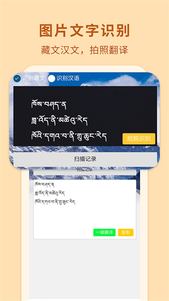 藏汉智能翻译免费版