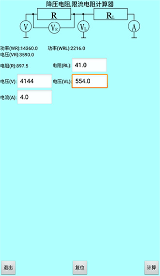 色环电阻计算器安卓版