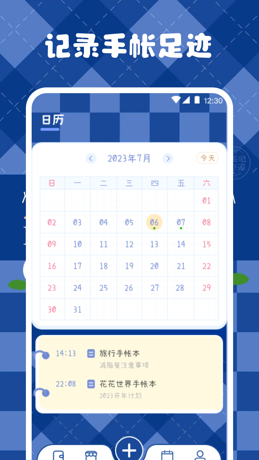 激萌手账app官方版