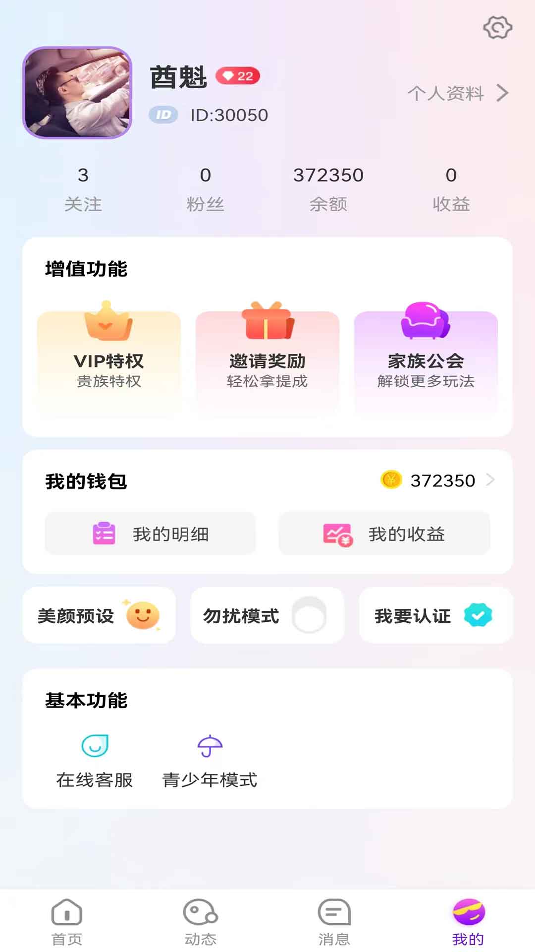 淘你交友官方版