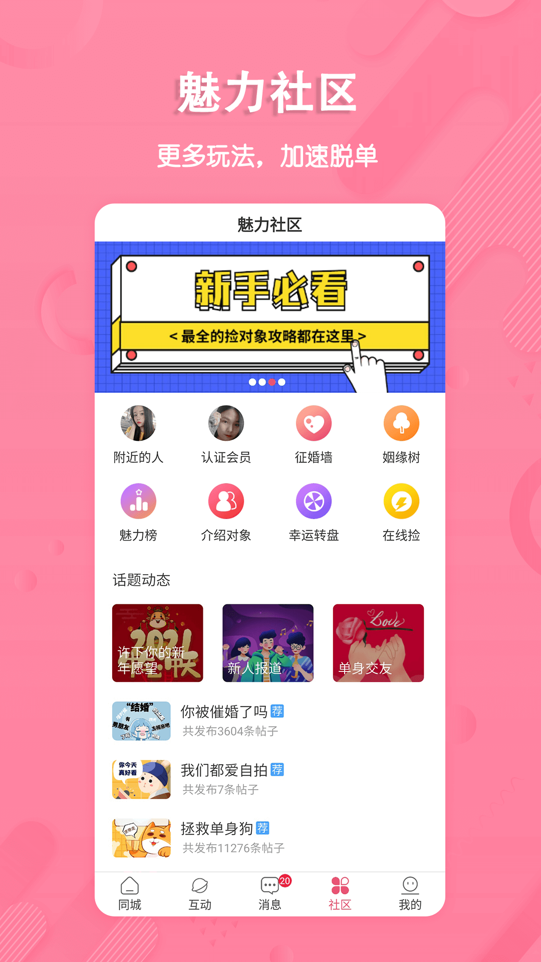 捡对象2023版