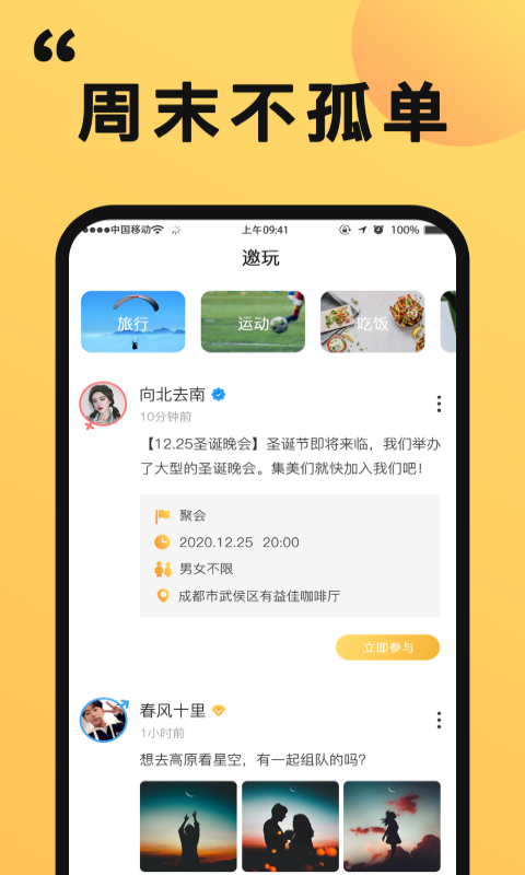 橙对交友安卓版