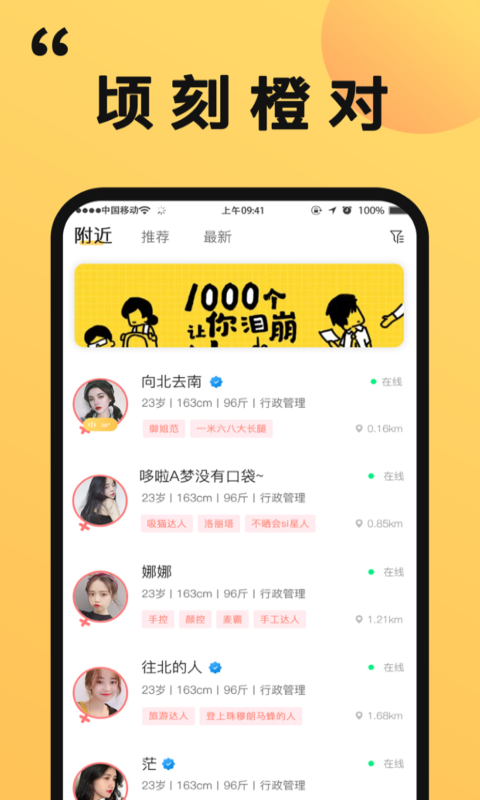 橙对交友安卓版
