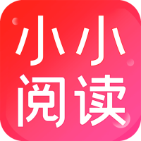 小小阅读安卓版