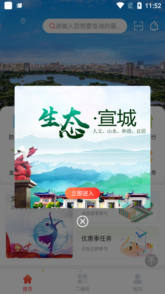 我的宣城app官方版