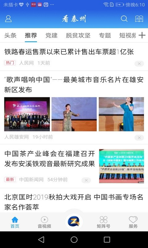 看秦州新闻app官方版