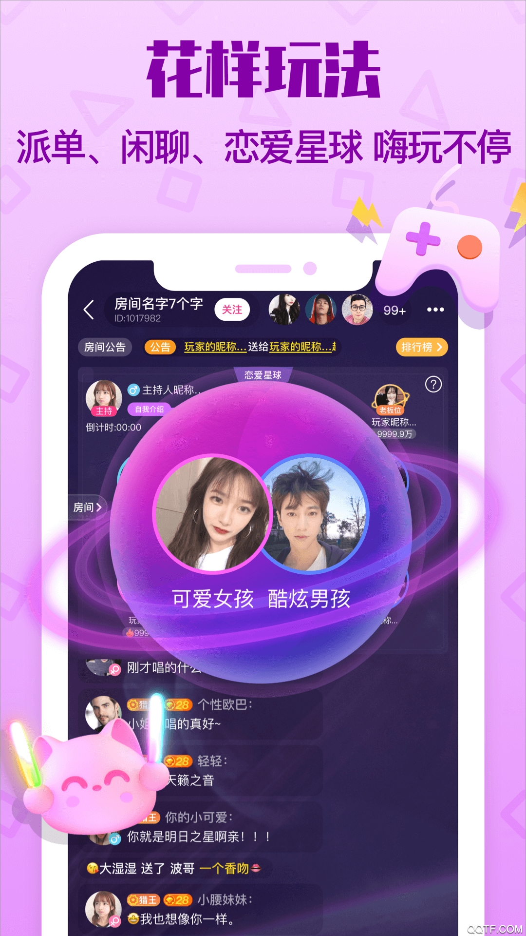 拍拍语音app官方版