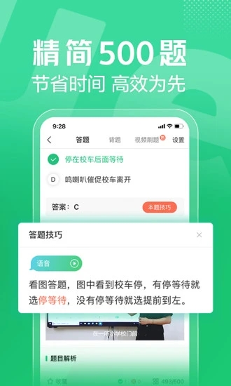 驾校一点通官方版