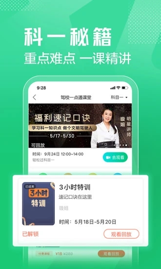 驾校一点通app官方版