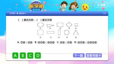 小学同步课堂免费版