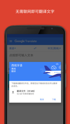 谷歌翻译免费2021版